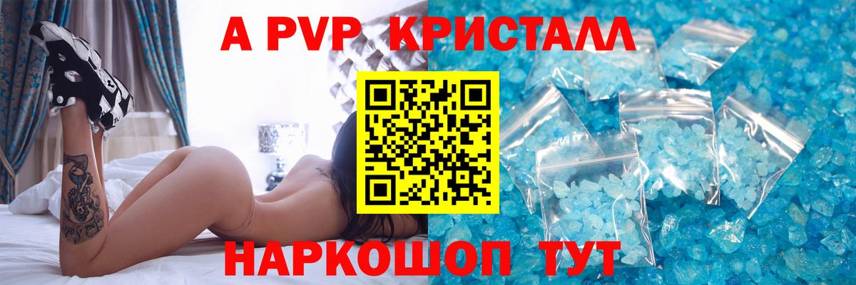 Нягань  А ПВП кристаллы  Alfa_PVP СК  Вход с VPN 