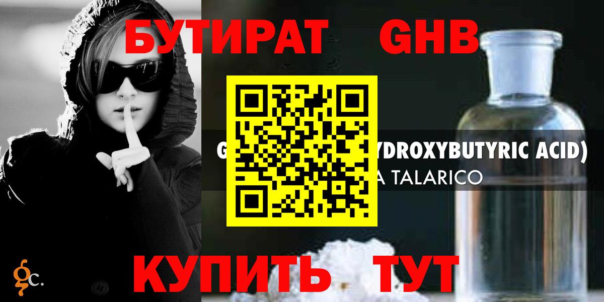 Бутират оксибутират Нягань
