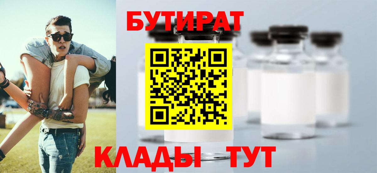 Нягань  Бутират BDO 33%  Вход с VPN 