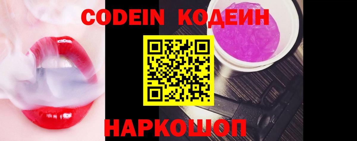 Кодеин Purple Drank Нягань