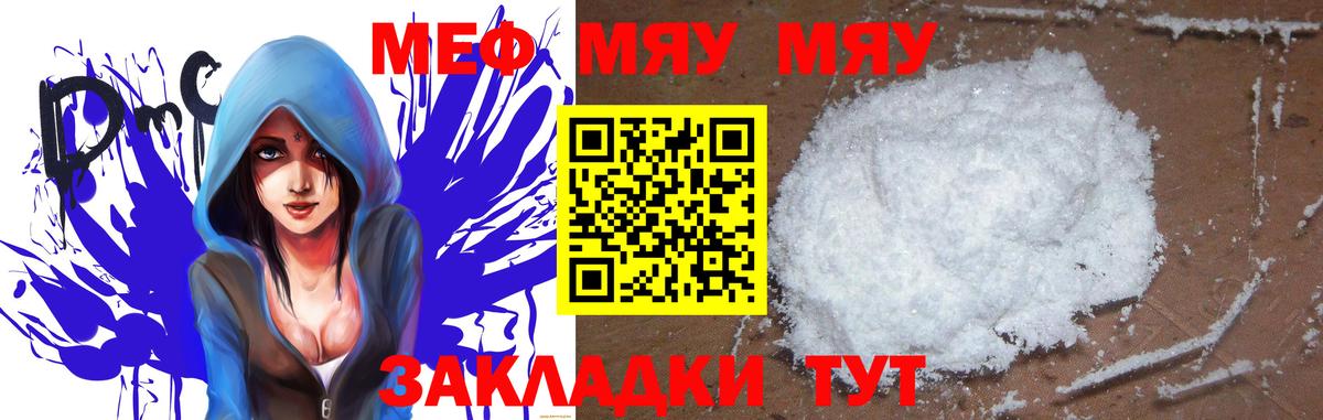 Нягань  МЕФ мука  Вход с VPN  Меф  МЯУ-МЯУ 4 MMC 
